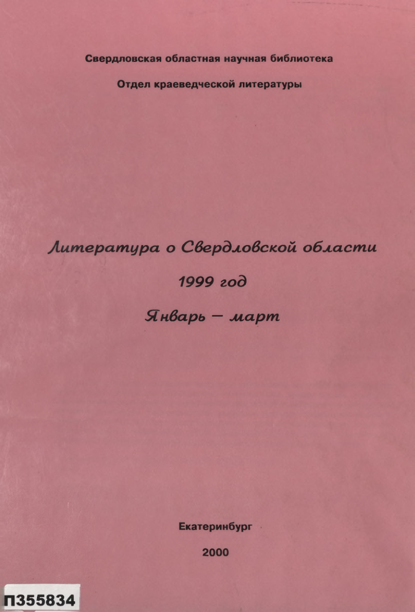 Литература о Свердловской области (Коростелин) PDF Download