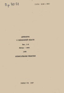 Литература о Свердловской области Russian Edition Мишина Kitap Kapağı
