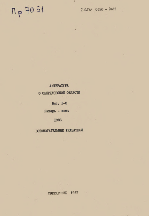 Литература о Свердловской области (Мишина) PDF Download