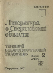 Литература о Свердловской области Russian Edition Панова Kitap Kapağı