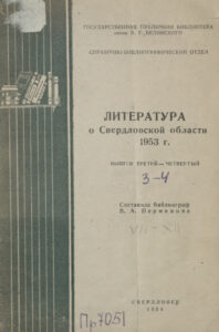 Литература о Свердловской области Russian Edition Перминова Kitap Kapağı