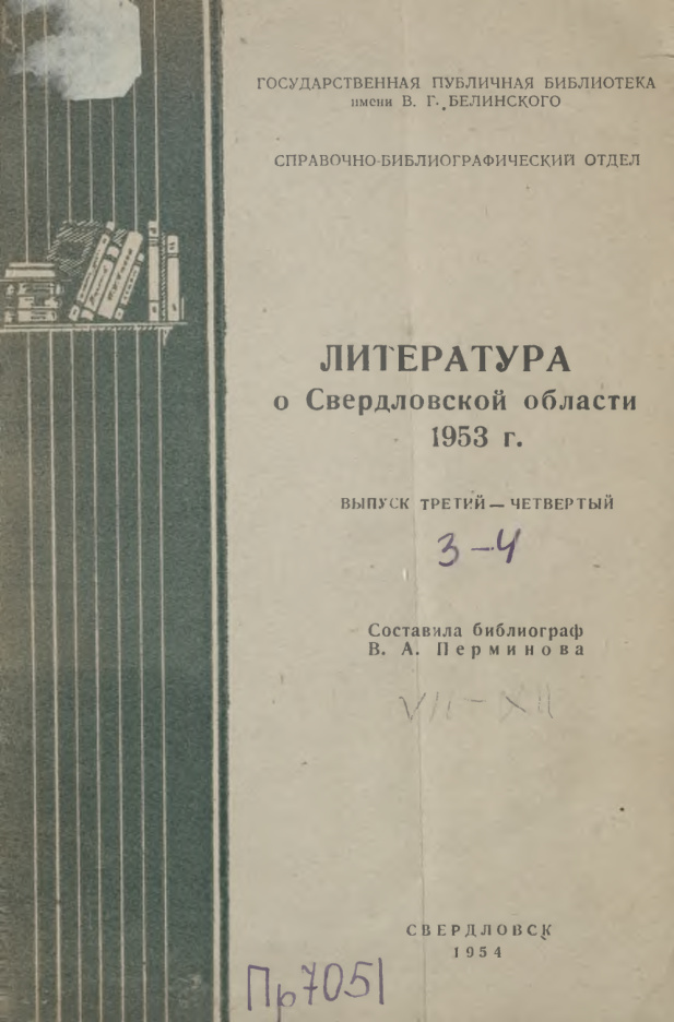 Литература о Свердловской области (Перминова) PDF Download