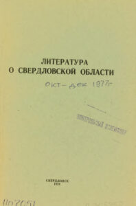 Литература о Свердловской области Russian Edition Пинчина Kitap Kapağı