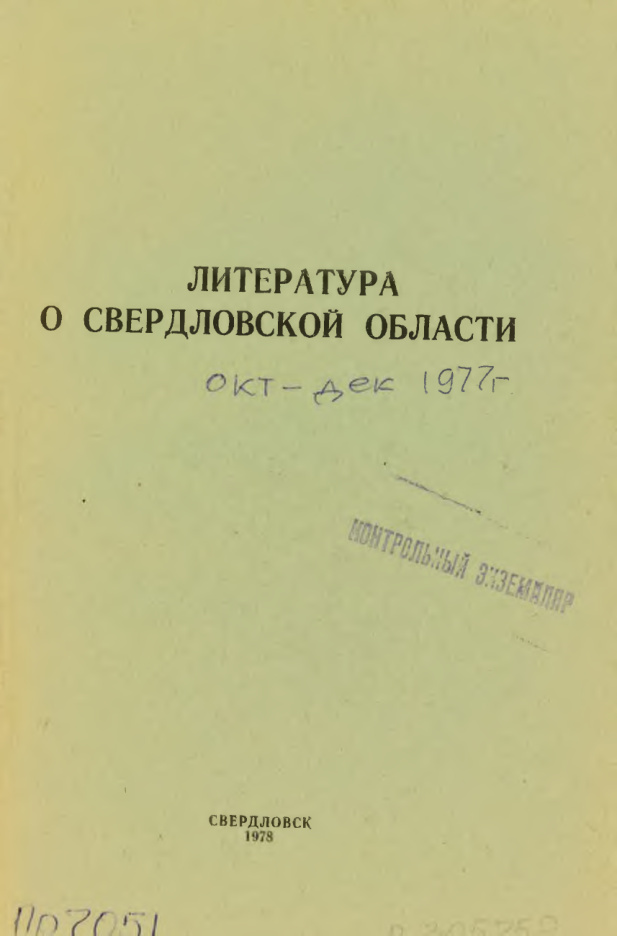 Литература о Свердловской области (Пинчина) PDF Download
