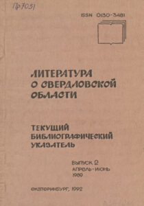 Литература о Свердловской области Russian Edition Савиных Kitap Kapağı