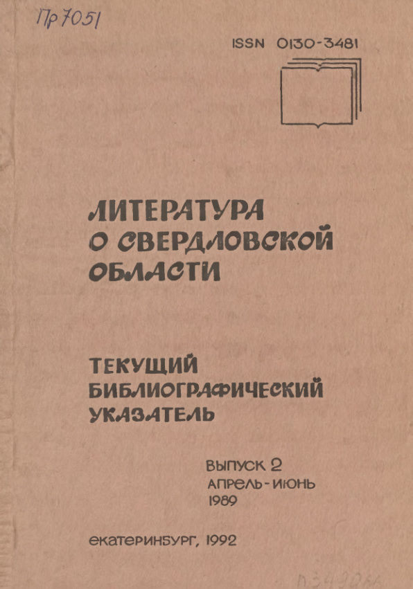 Литература о Свердловской области (Савиных) PDF Download