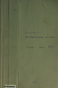 Литература о Свердловской области Russian Edition Слинкина Kitap Kapağı