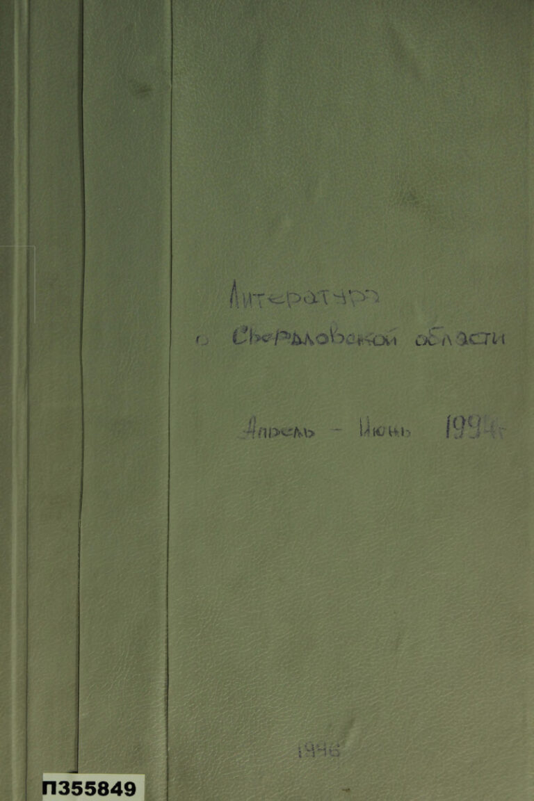 Литература о Свердловской области Russian Edition Слинкина Kitap Kapağı