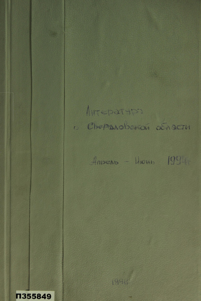 Литература о Свердловской области (Слинкина) PDF Download