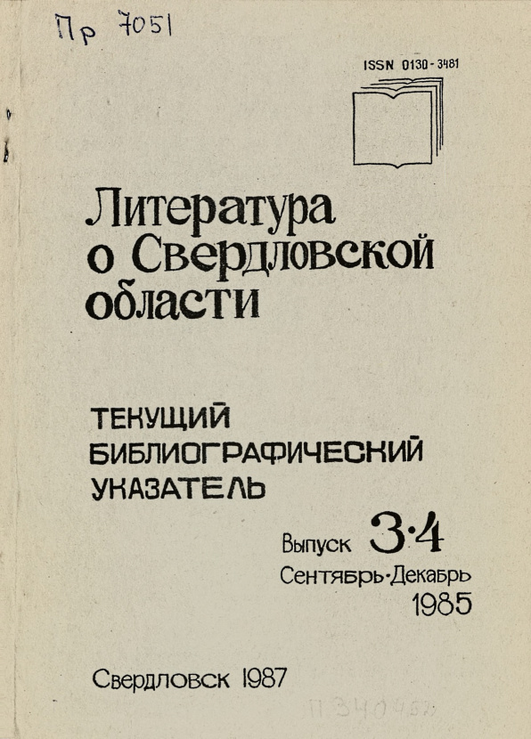 Литература о Свердловской области (Федянина) PDF Download
