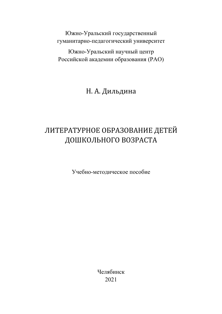 Литературное образование детей дошкольного возраста PDF Download