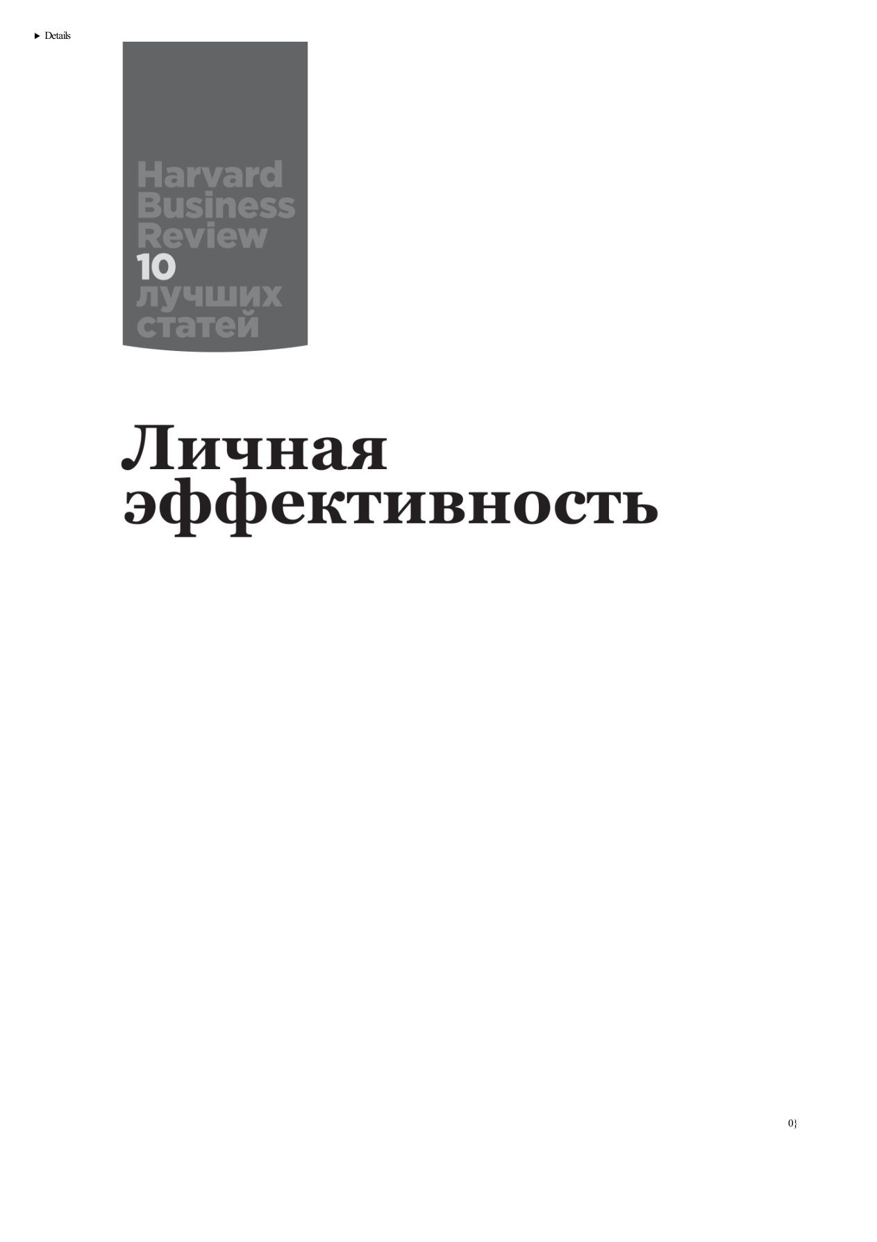 Личная эффективность PDF Download