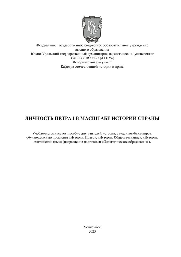 Личность Петра I в масштабе истории страны Russian Edition Василенко Kitap Kapağı