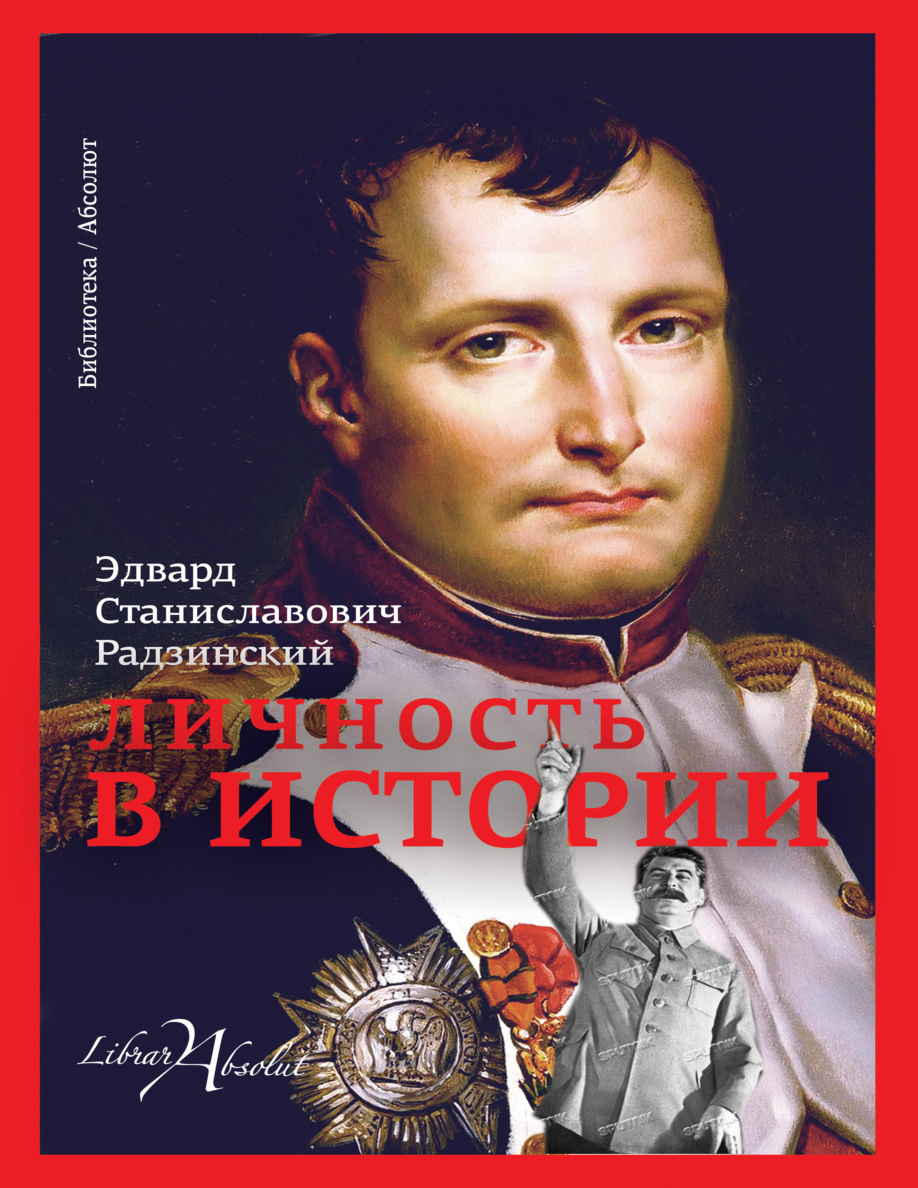 Личность в истории PDF Download