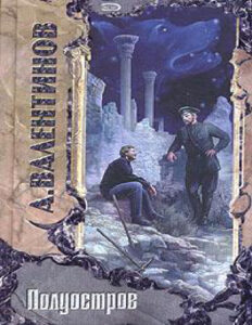 Ловля ветра Russian Edition Andrey Valentinov Kitap Kapağı
