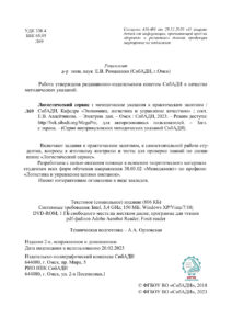 Логистический сервис Russian Edition Коллектив авторов Kitap Kapağı