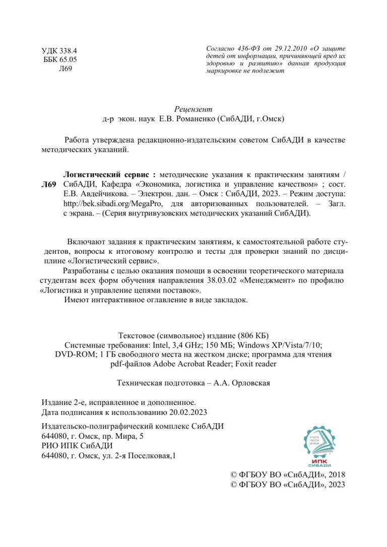 Логистический сервис Russian Edition Коллектив авторов Kitap Kapağı