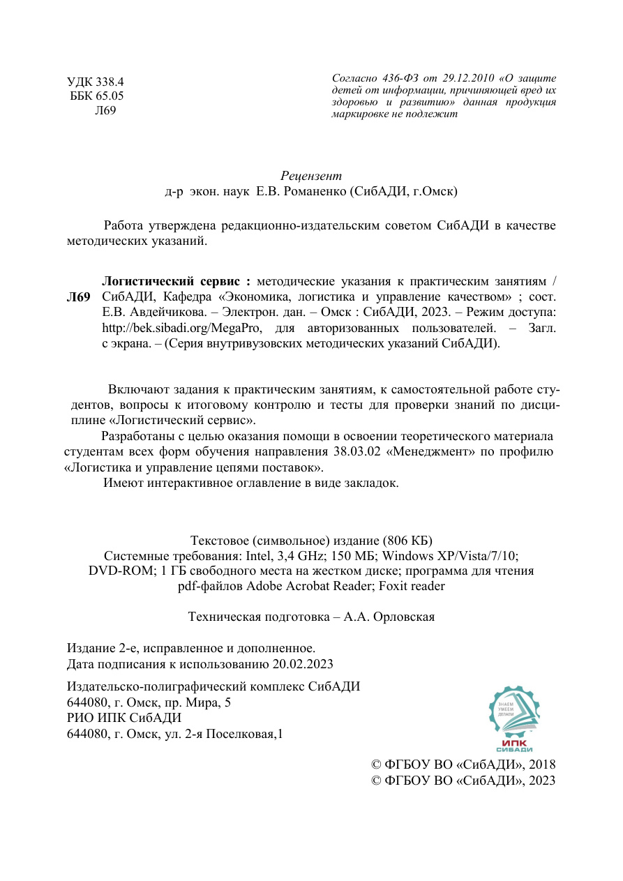 Логистический сервис PDF Download