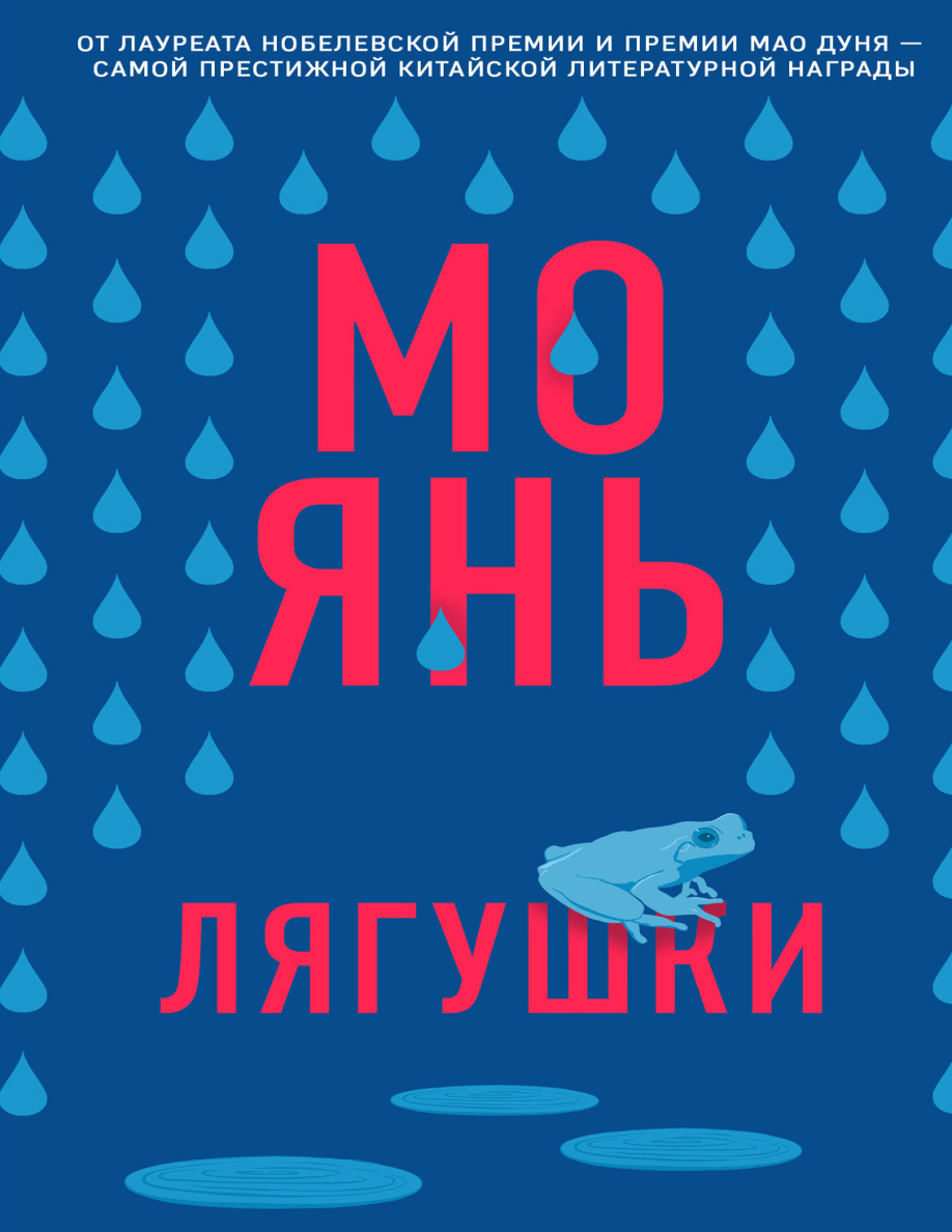 Лягушки PDF Download