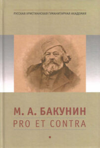 М А Бакунин Russian Edition сост Kitap Kapağı