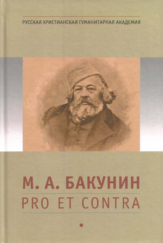 М А Бакунин PDF Download