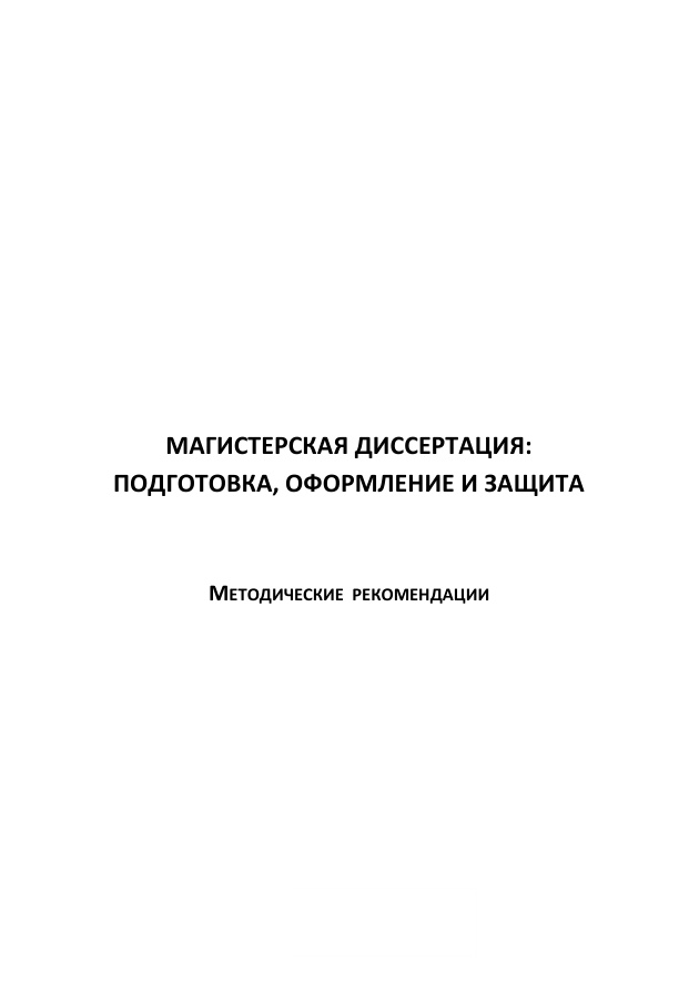 Магистерская диссертация (Волчегорская) PDF Download