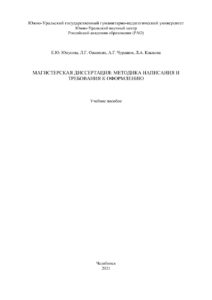 Магистерская диссертация Russian Edition Юнусова Kitap Kapağı
