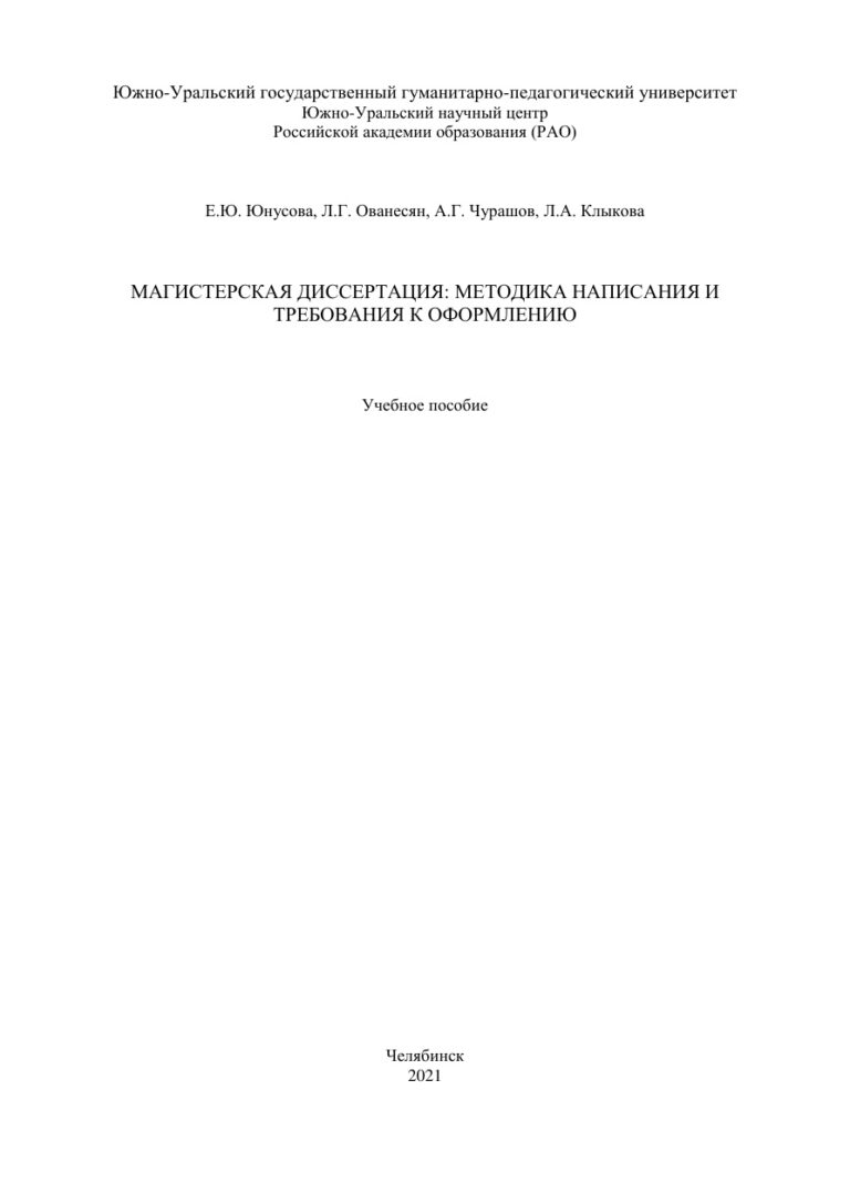 Магистерская диссертация Russian Edition Юнусова Kitap Kapağı