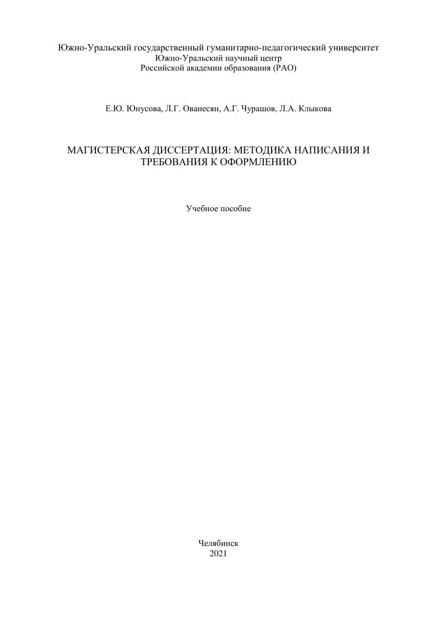 Магистерская диссертация (Юнусова) PDF Download