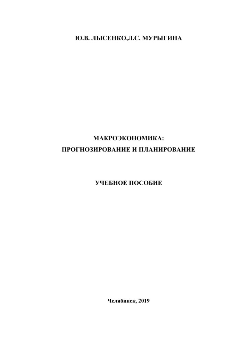Макроэкономика Russian Edition Лысенко Kitap Kapağı
