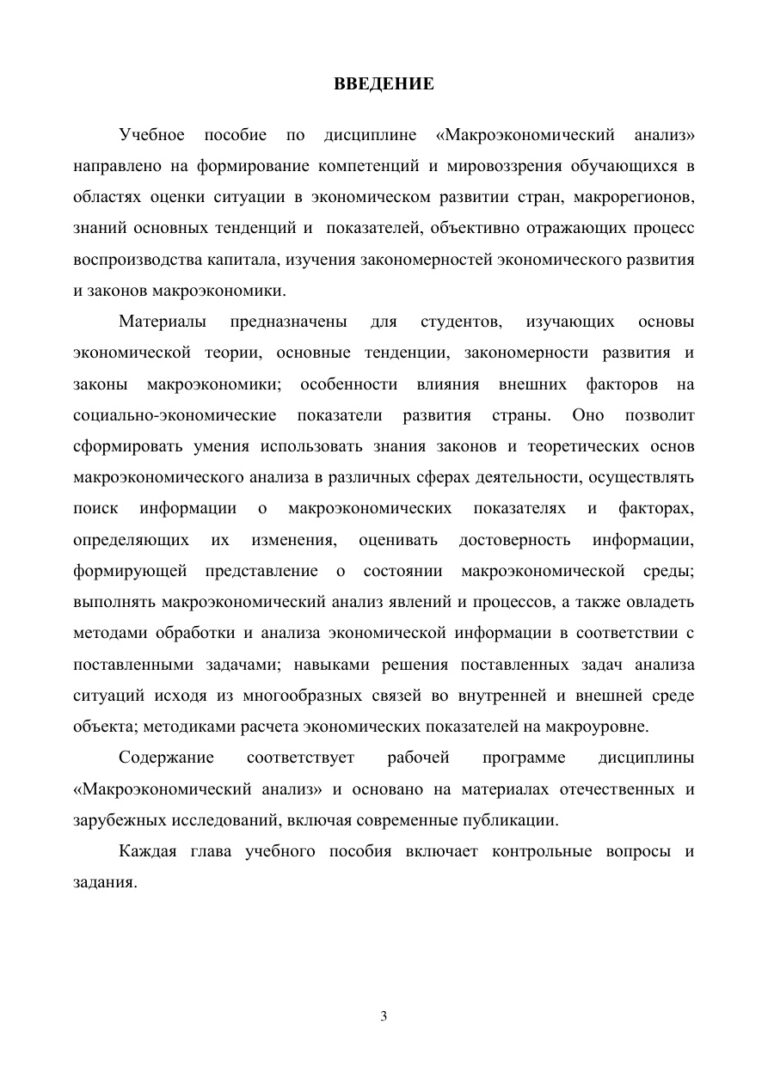 Макроэкономический анализ Russian Edition Бородулина СА Kitap Kapağı