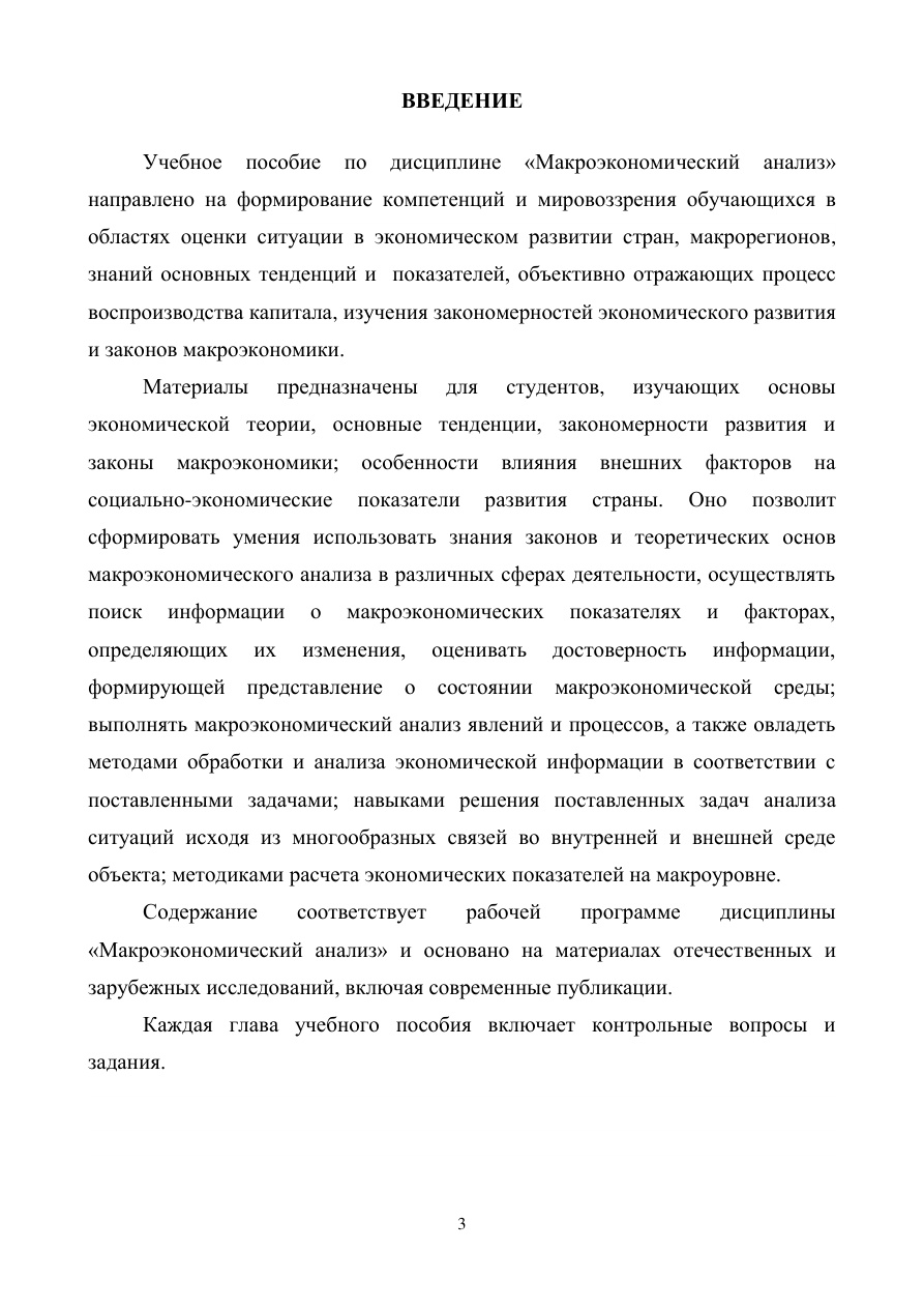 Макроэкономический анализ PDF Download