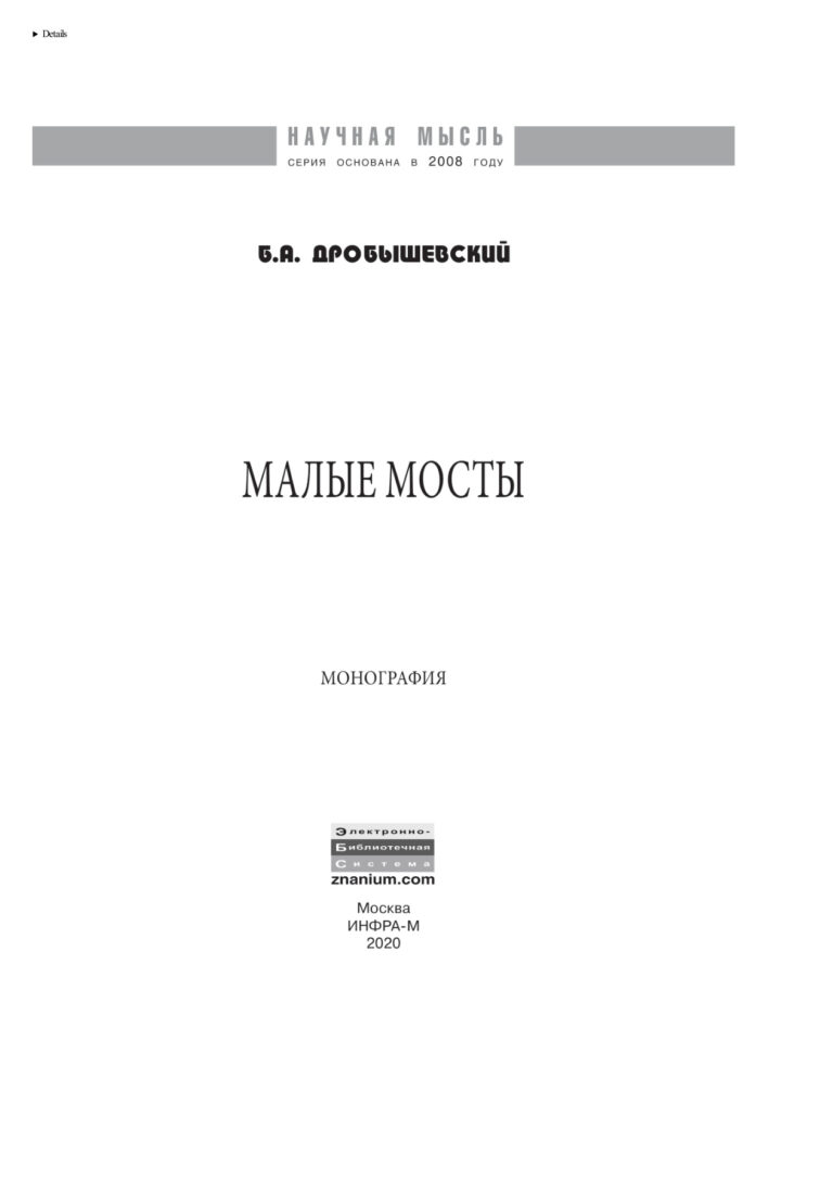 Малые мосты Russian Edition Дробышевский Борис Александрович Kitap Kapağı