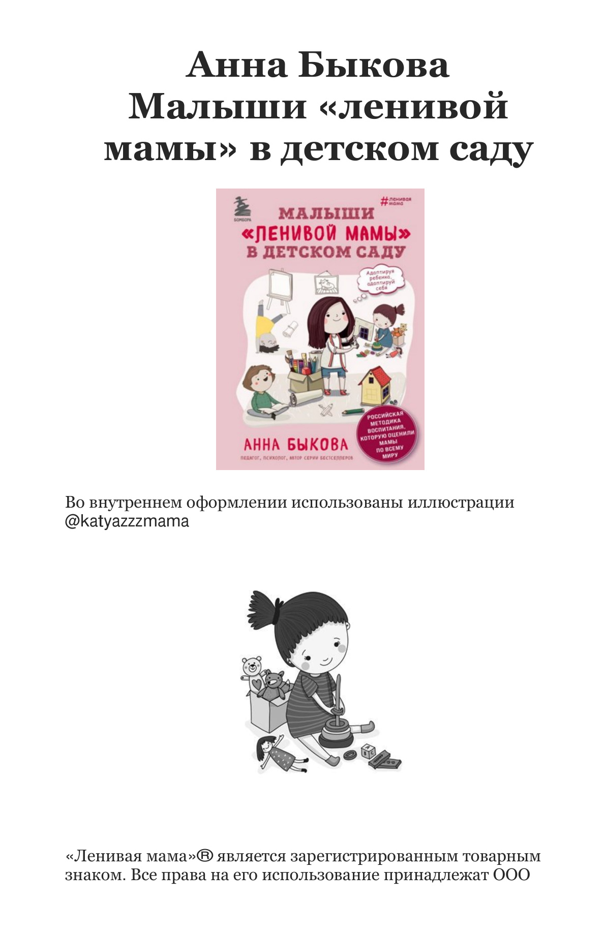 Малыши ленивой мамы в детском саду PDF Download