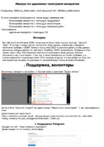 Мануал по удалению телеграмм аккаунтов Russian Edition fabius belorusian Kitap Kapağı