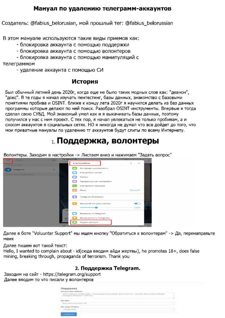 Мануал по удалению телеграмм аккаунтов Russian Edition fabius belorusian Kitap Kapağı