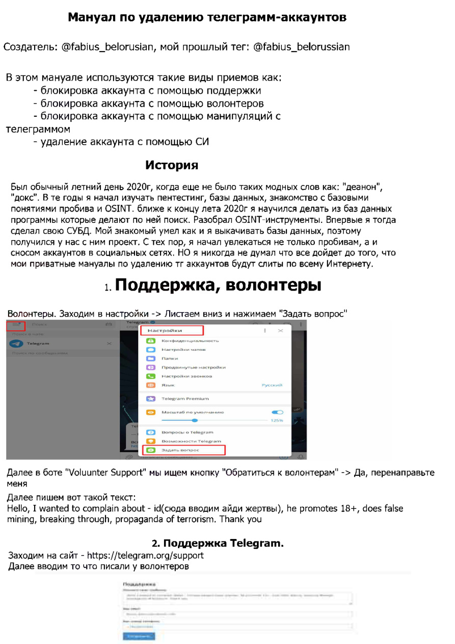 Мануал по удалению телеграмм-аккаунтов PDF Download