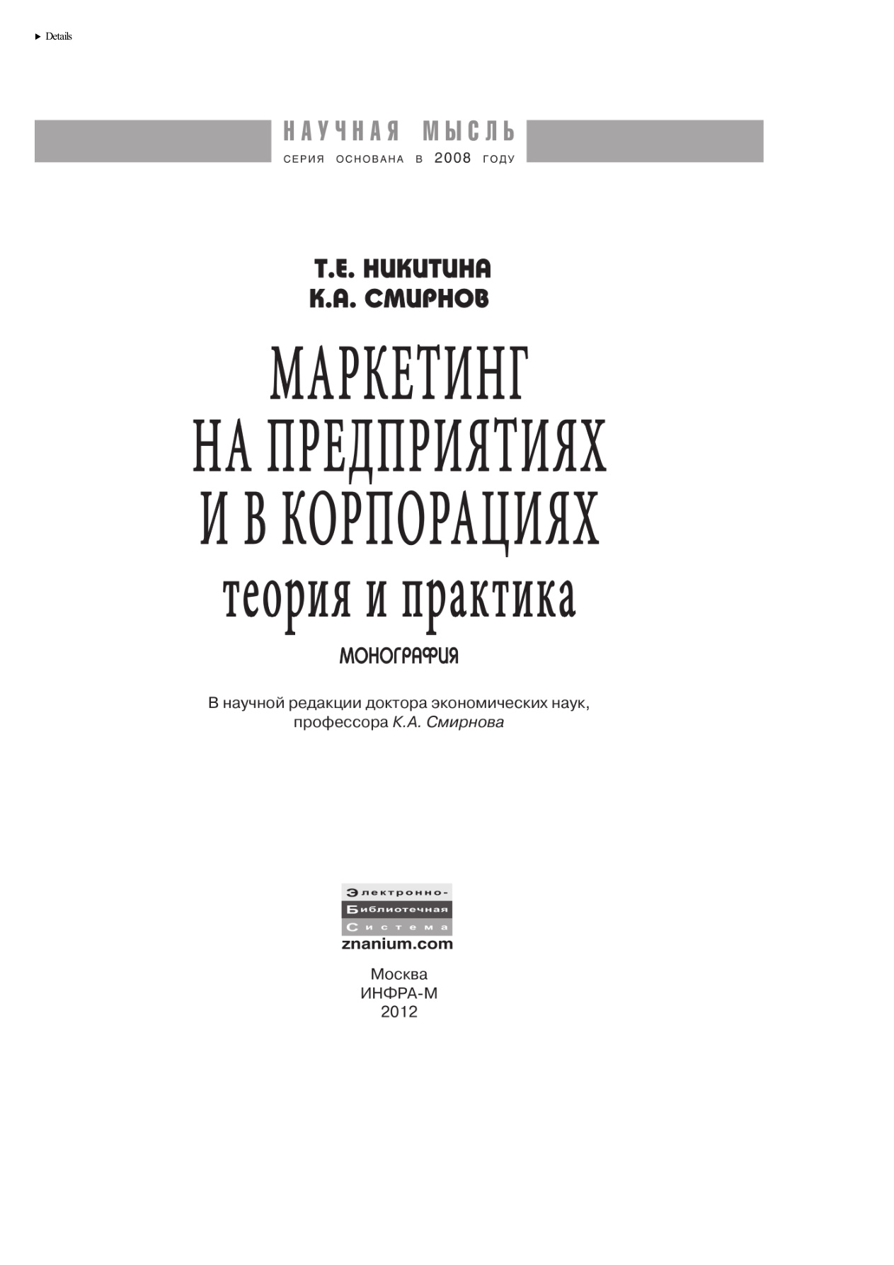 Маркетинг на предприятиях и в корпорациях PDF Download