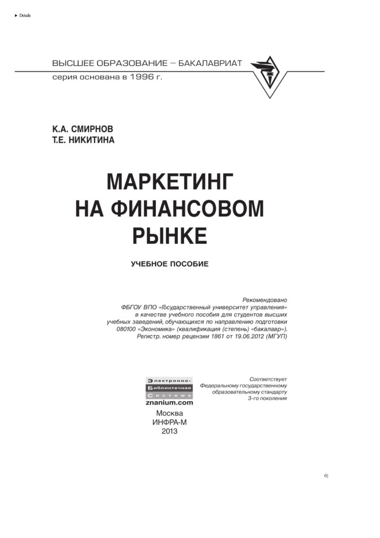Маркетинг на финансовом рынке Russian Edition Смирнов Ким Алексеевич Kitap Kapağı