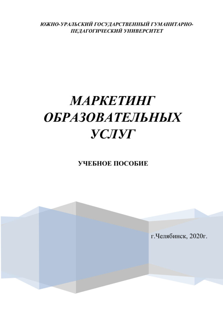 Маркетинг образовательных услуг Russian Edition Плужникова Kitap Kapağı