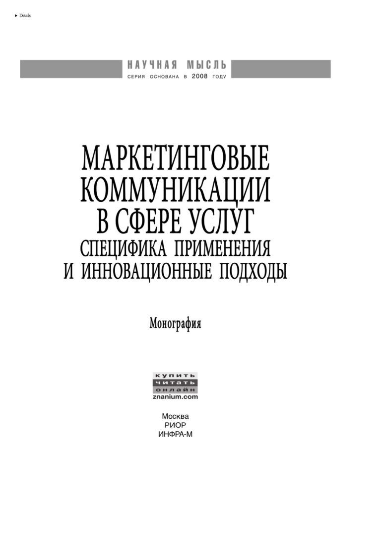 Маркетинговые коммуникации в сфере услуг Russian Edition Христофоров Алексей Владимирович Kitap Kapağı