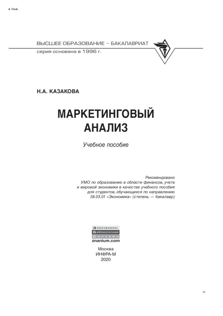 Маркетинговый анализ Russian Edition Казакова Наталия Александровна Kitap Kapağı