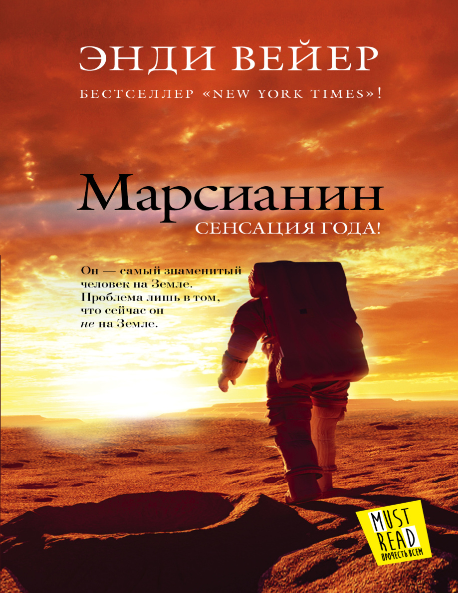 Марсианин PDF Download