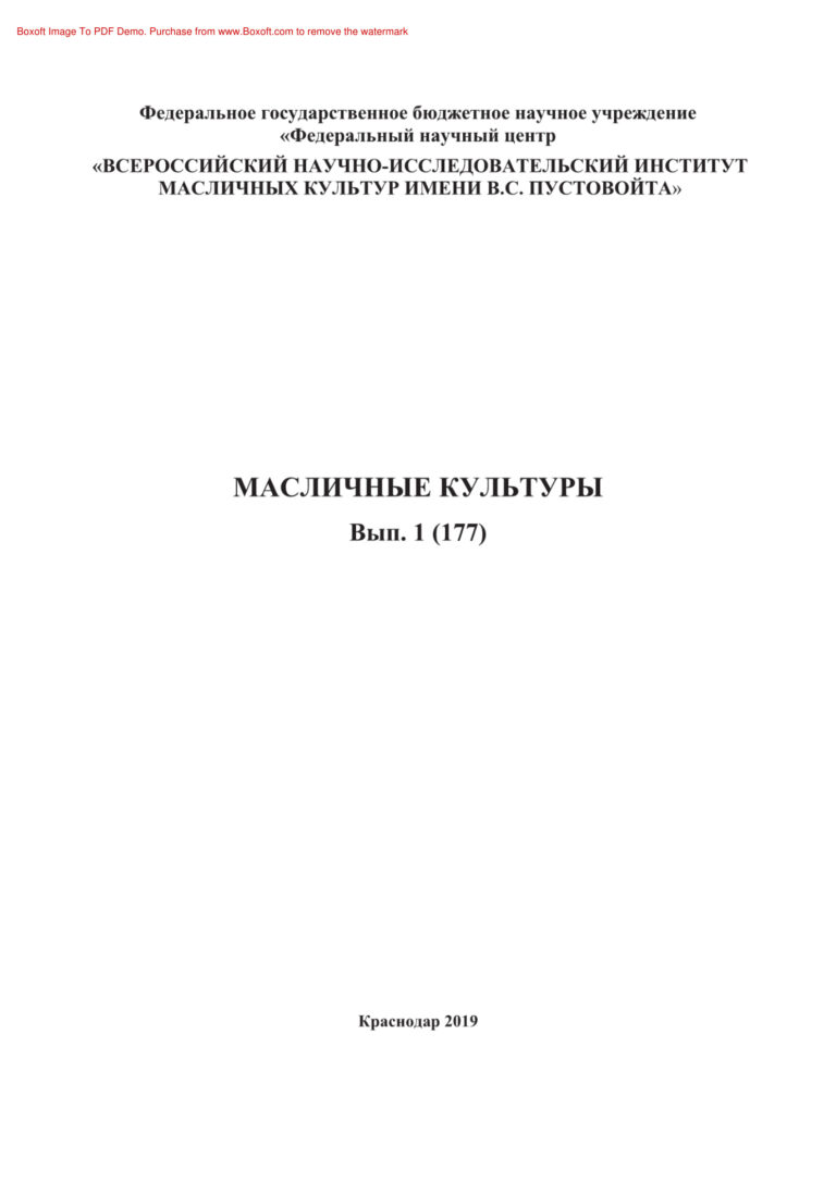 Масличные культуры № 1 Russian Edition коллектив авторов Kitap Kapağı
