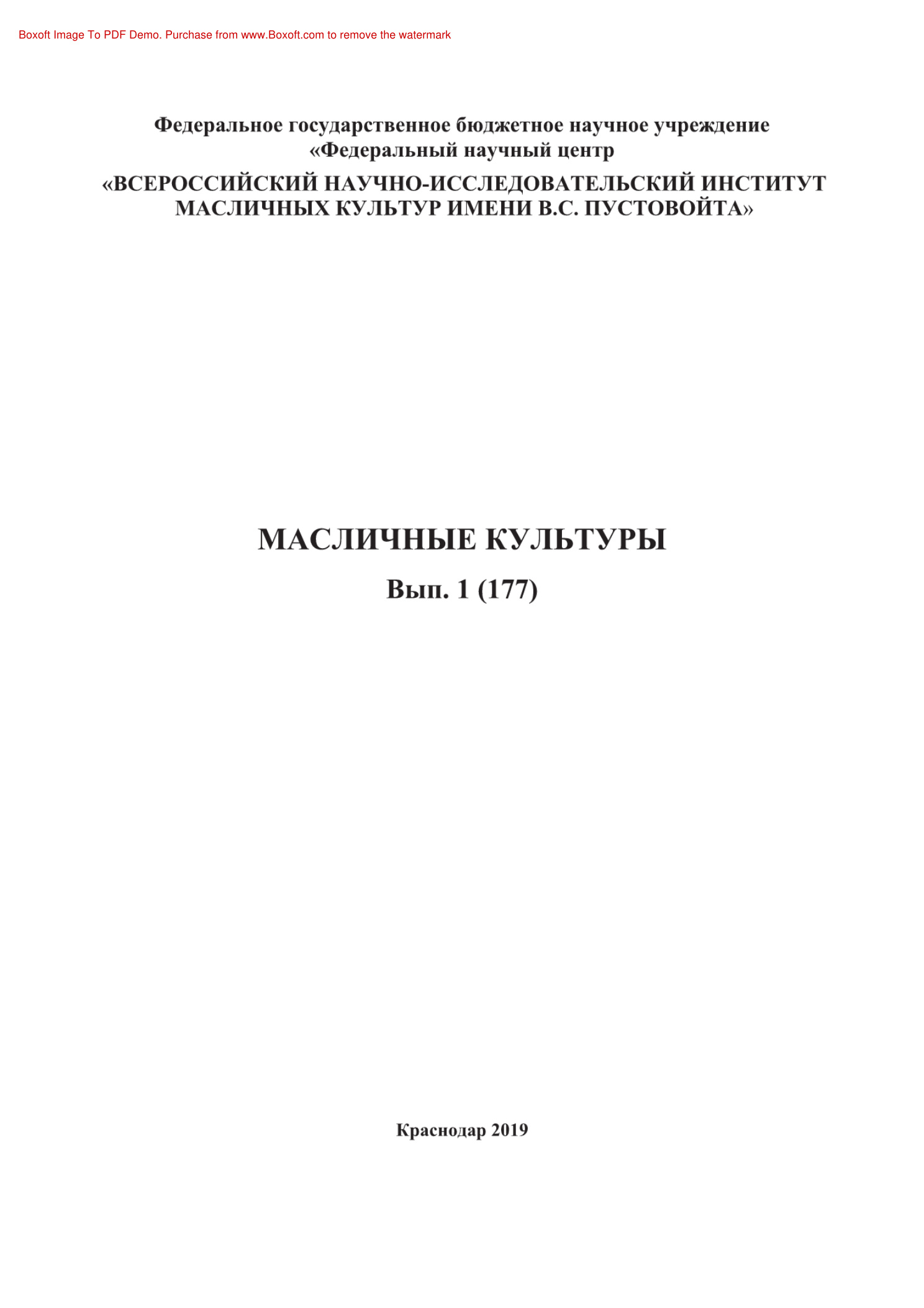 Масличные культуры № 1 PDF Download