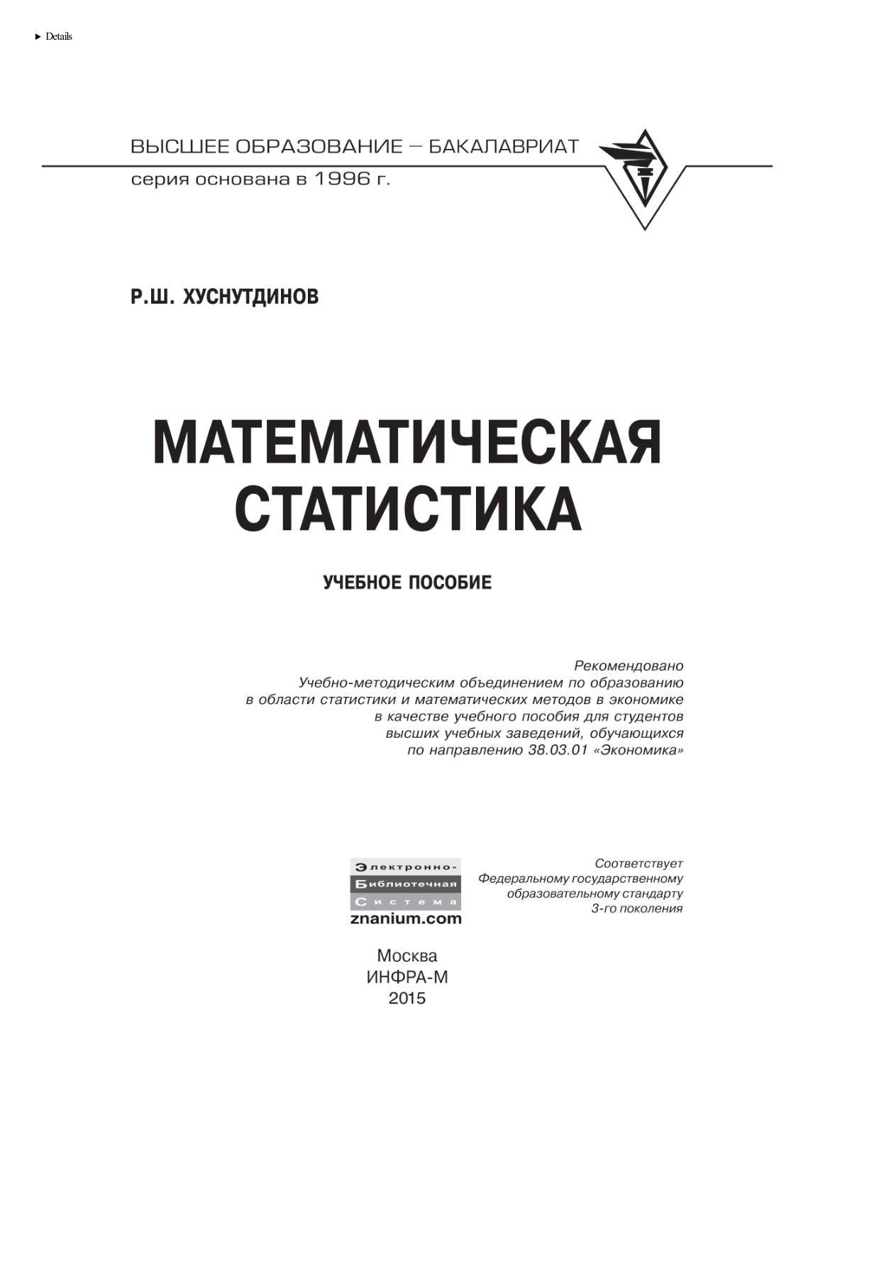 Математическая статистика PDF Download