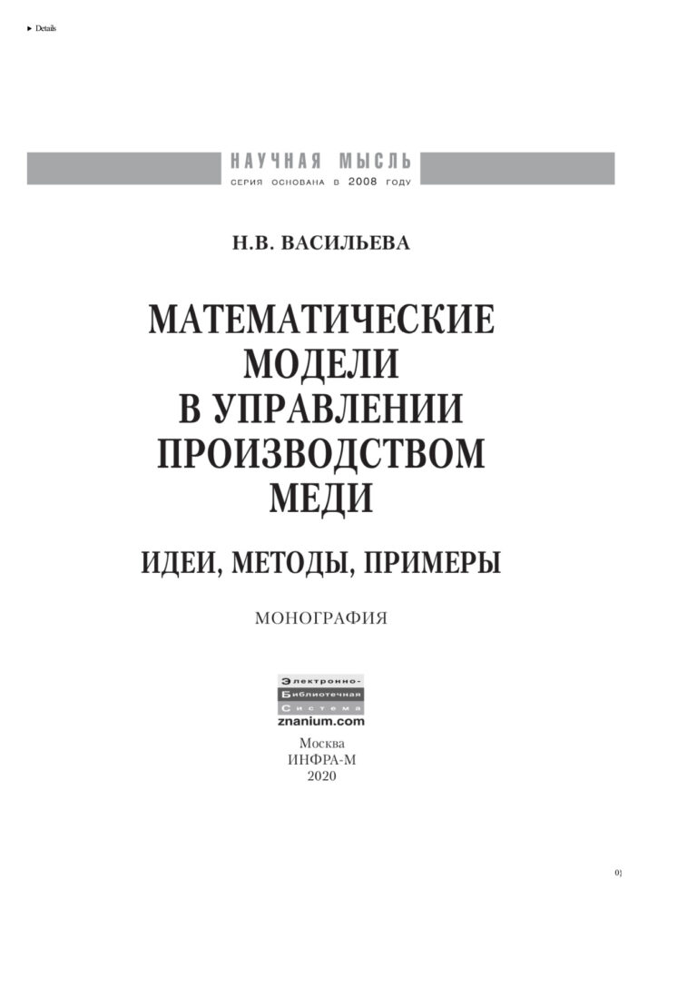 Математические модели в управлении производством меди Russian Edition Васильева Наталья Васильевна Kitap Kapağı