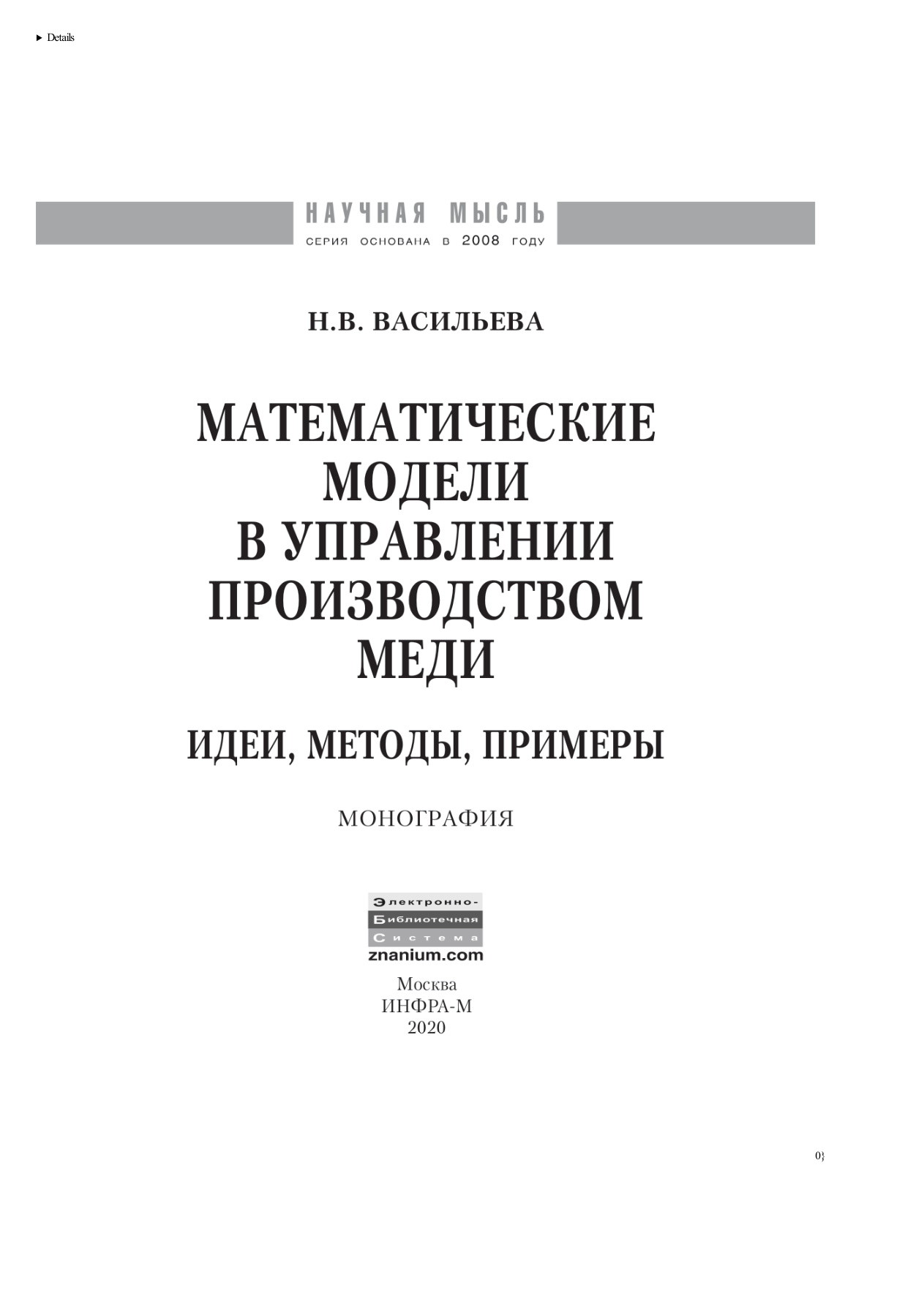 Математические модели в управлении производством меди PDF Download