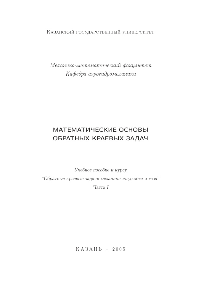 Математические основы обратных краевых задач PDF Download