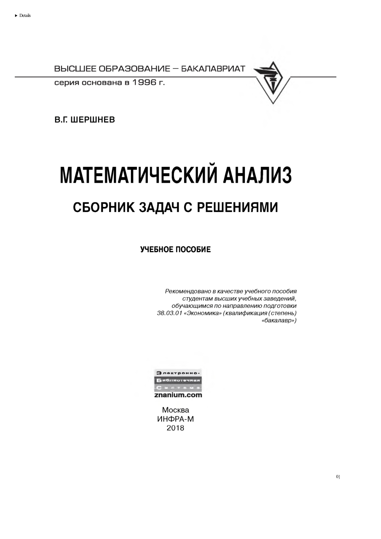 Математический анализ: Сборник задач PDF Download